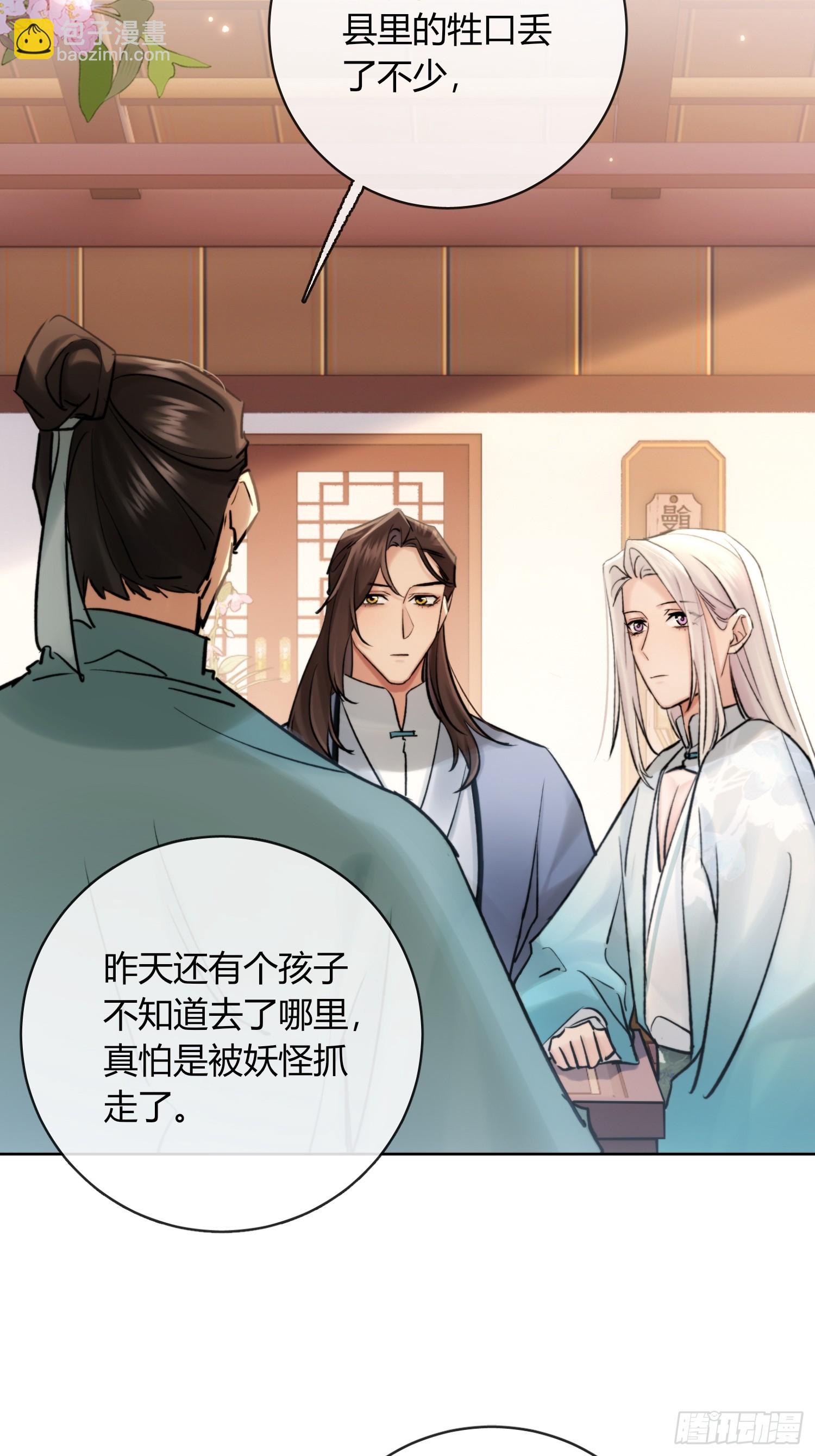 山里的妖怪-第36话