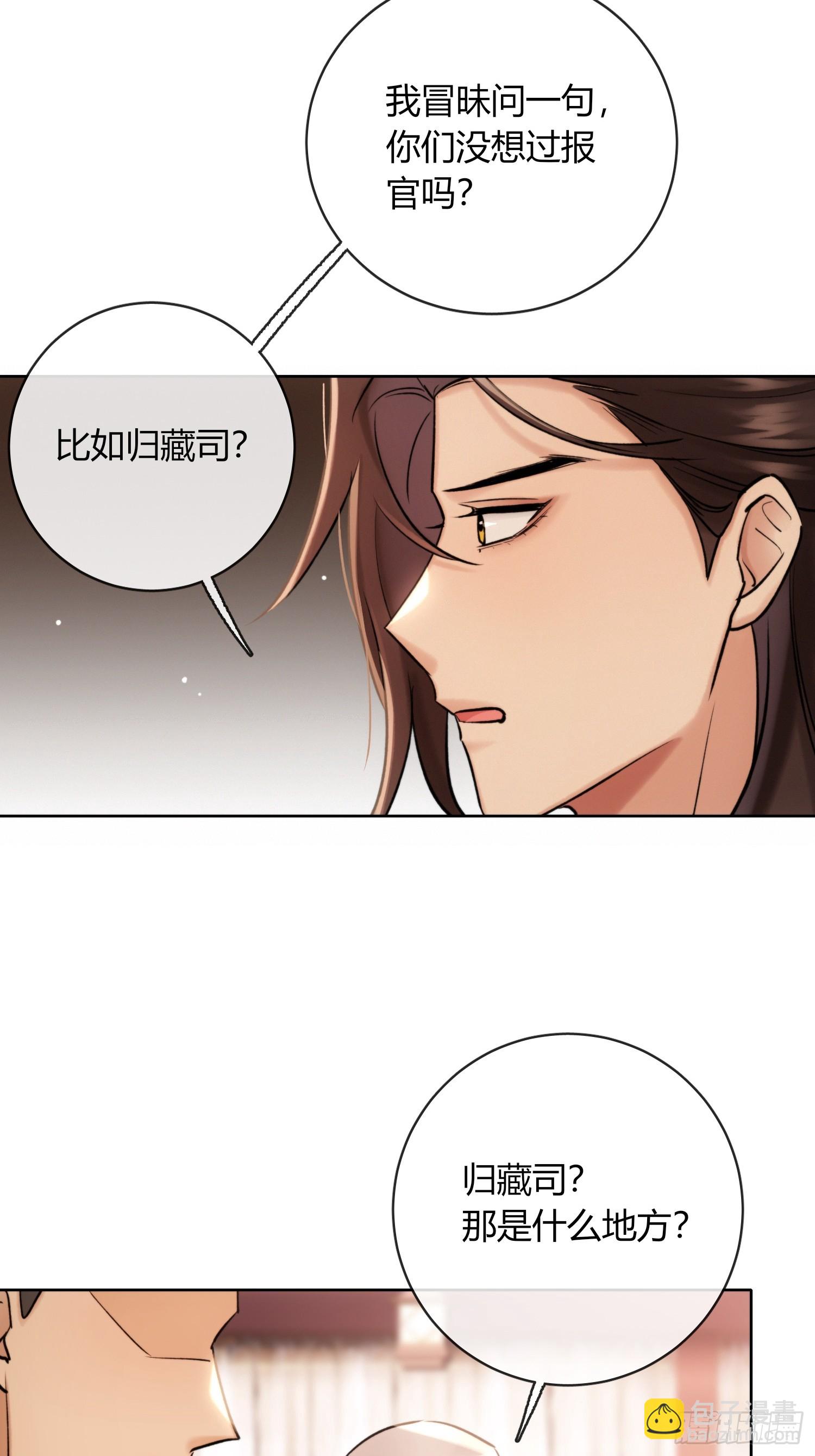 山里的妖怪-第36话