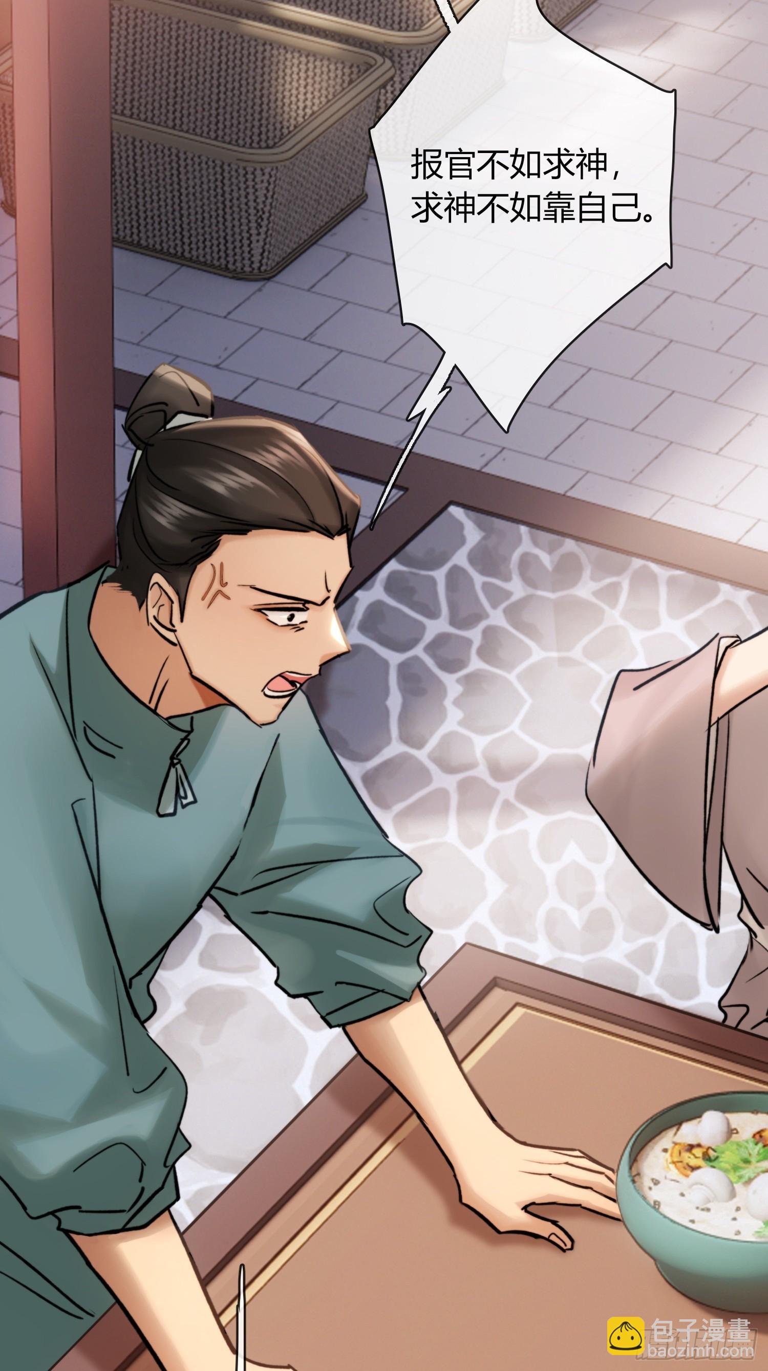 山里的妖怪-第36话