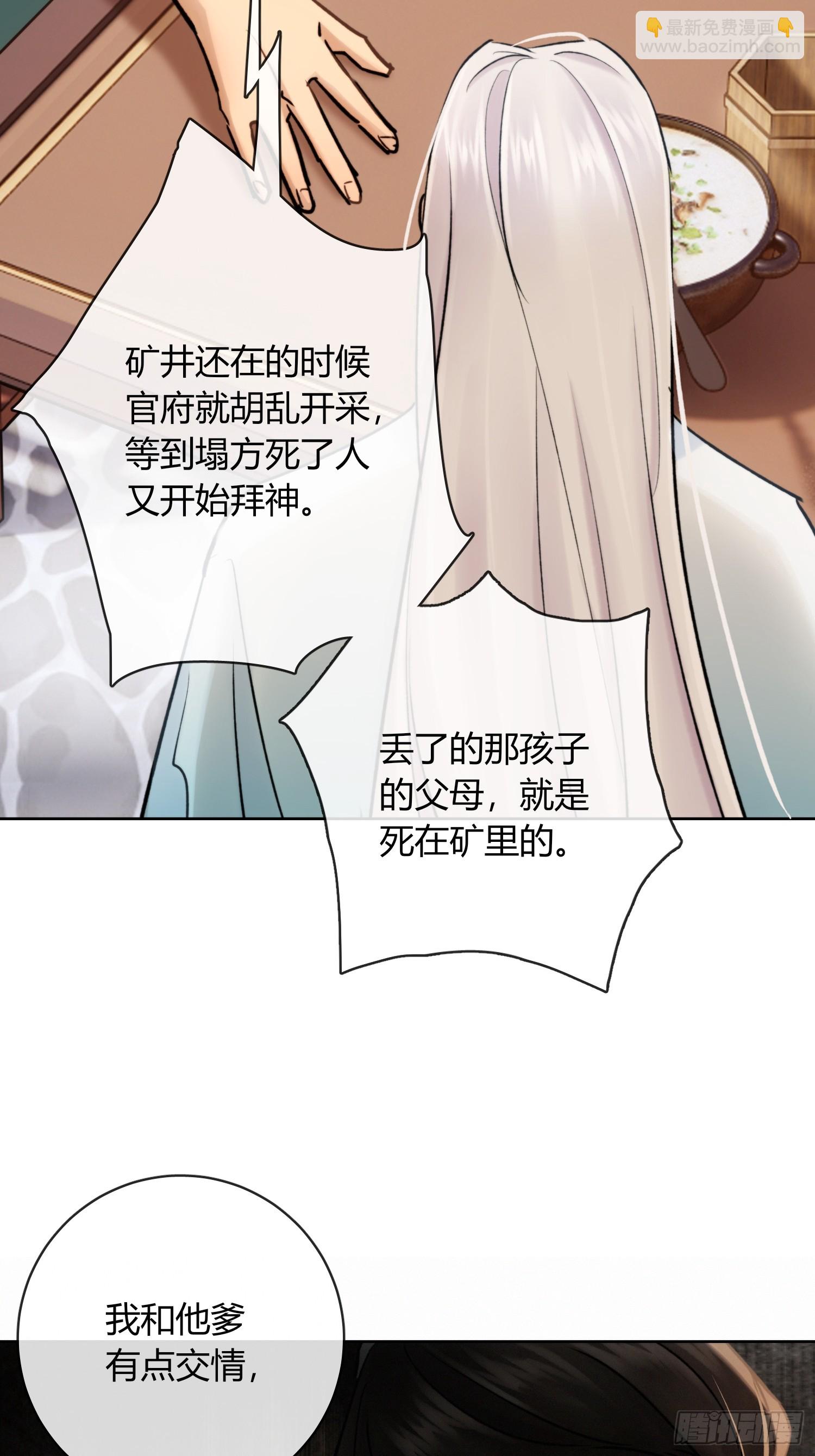 山里的妖怪-第36话