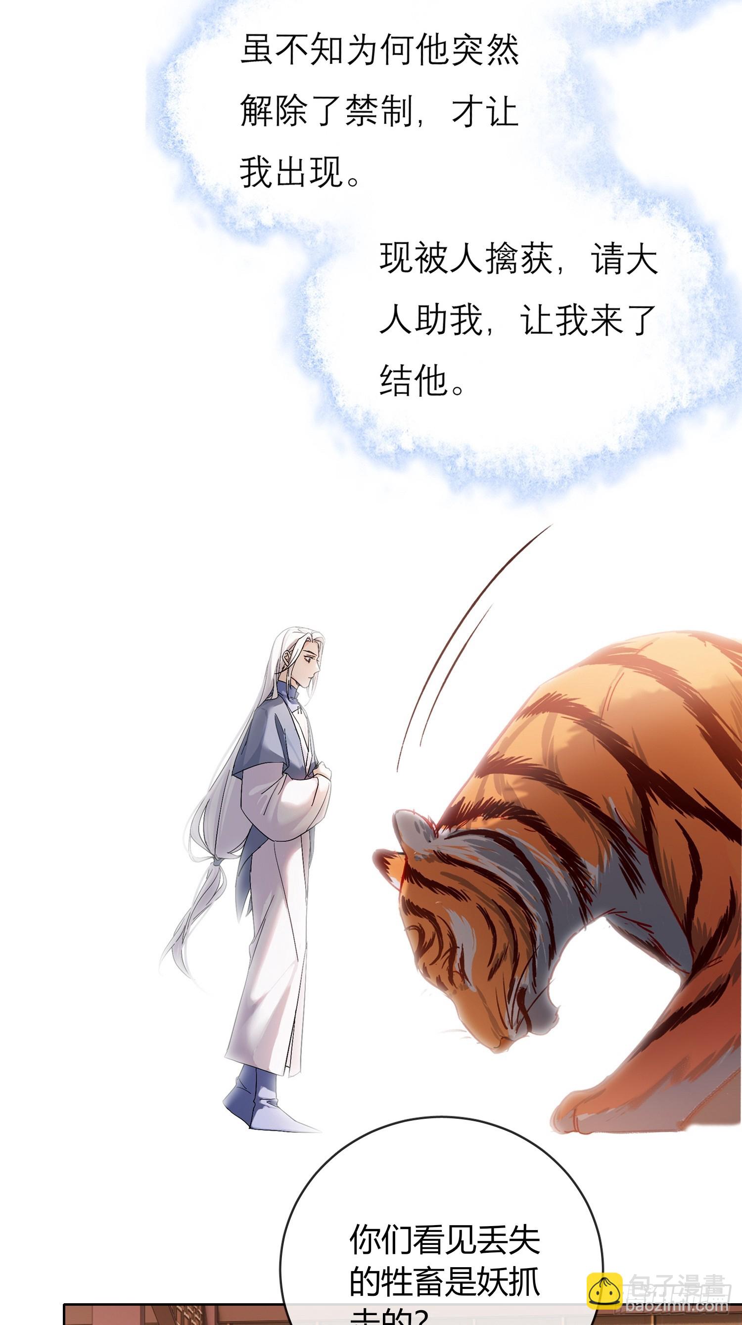 山里的妖怪-第36话