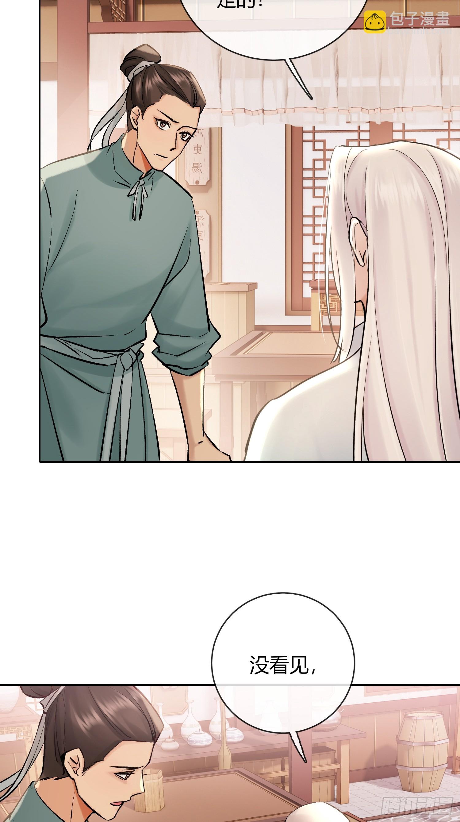 山里的妖怪-第36话