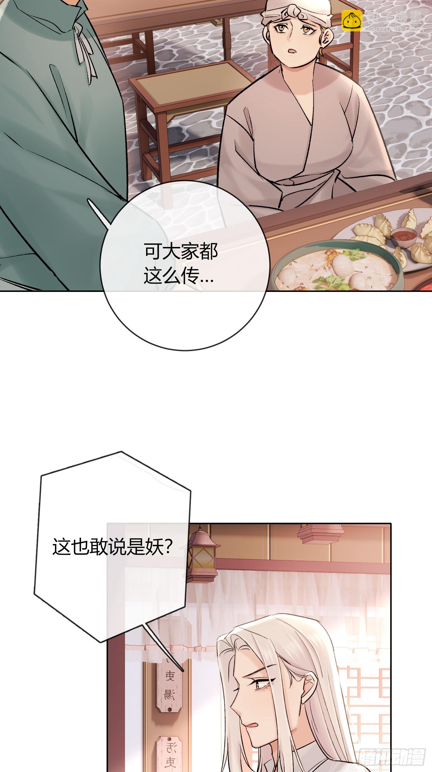 山里的妖怪-第36话