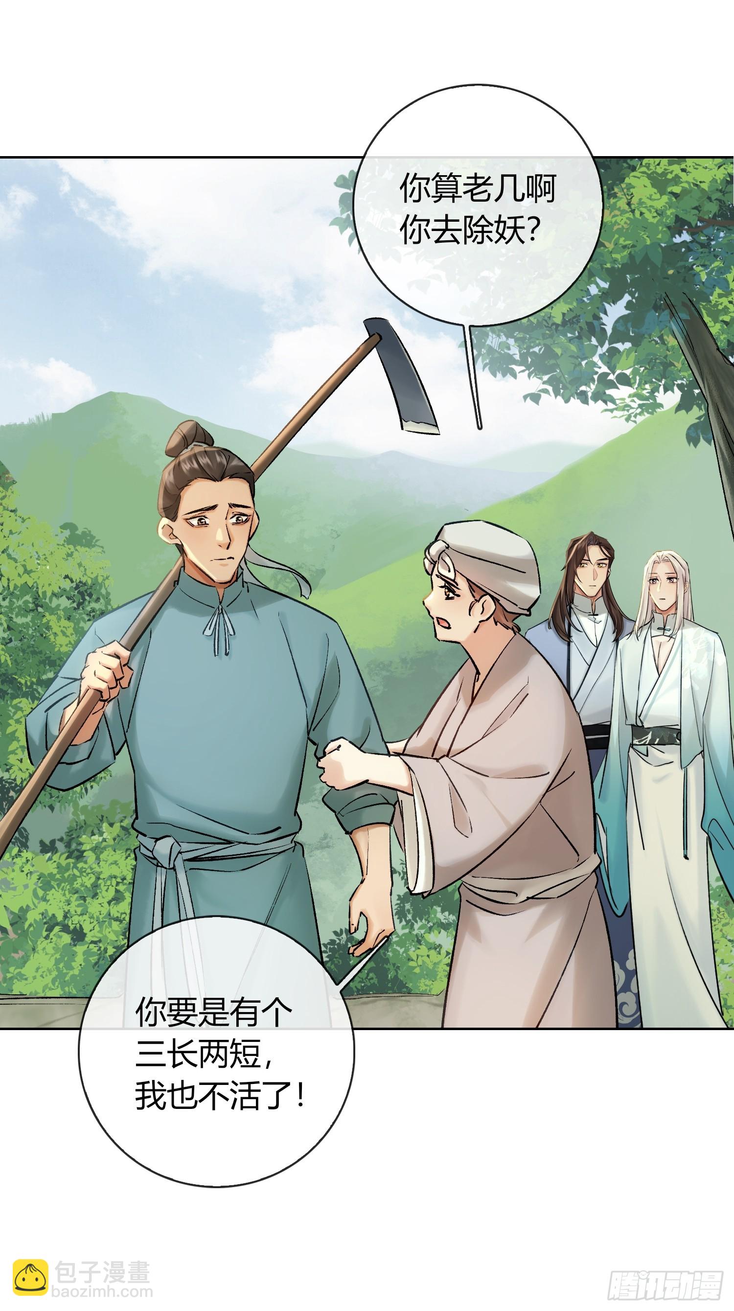 山里的妖怪-第36话