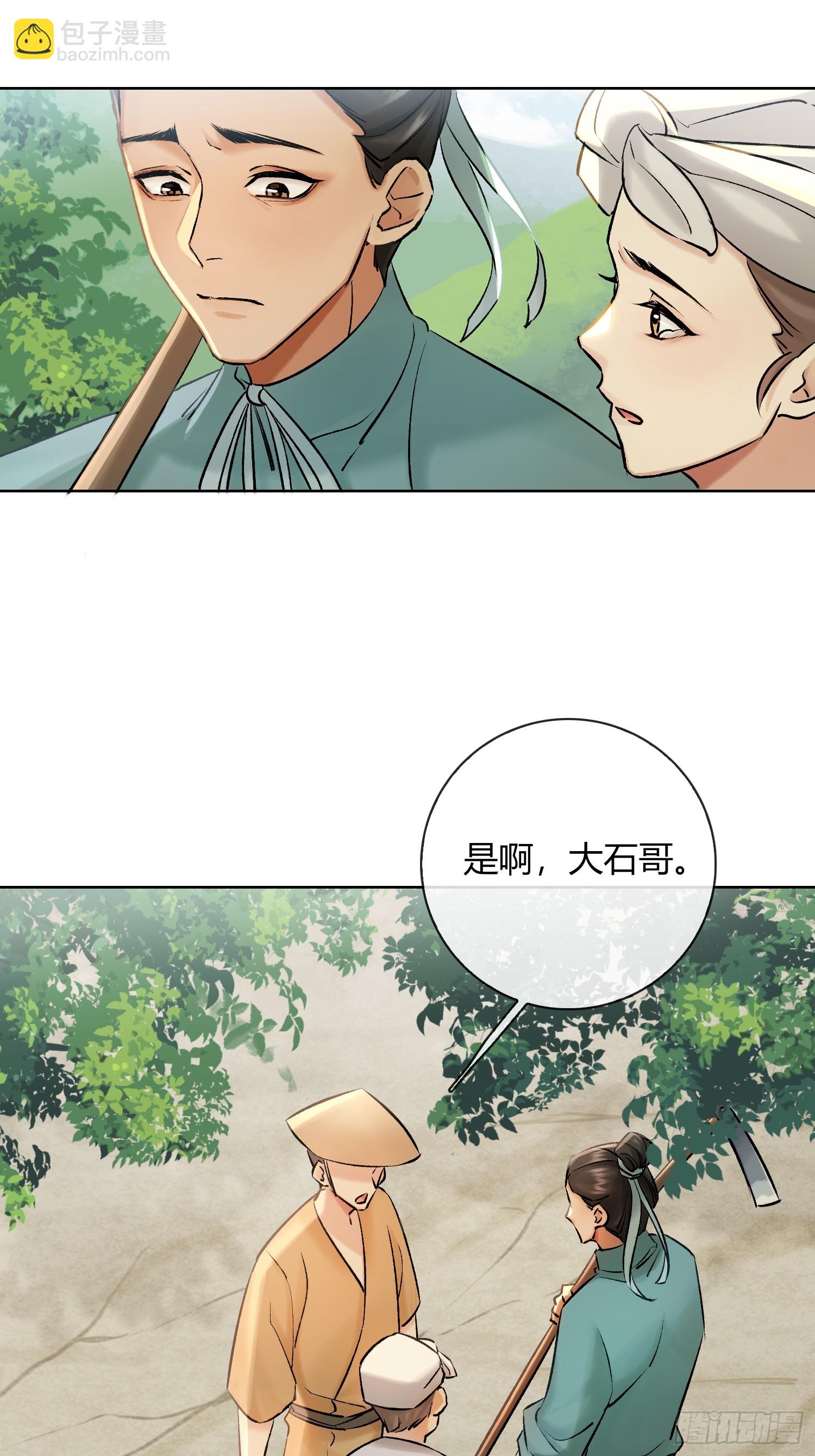 山里的妖怪-第36话