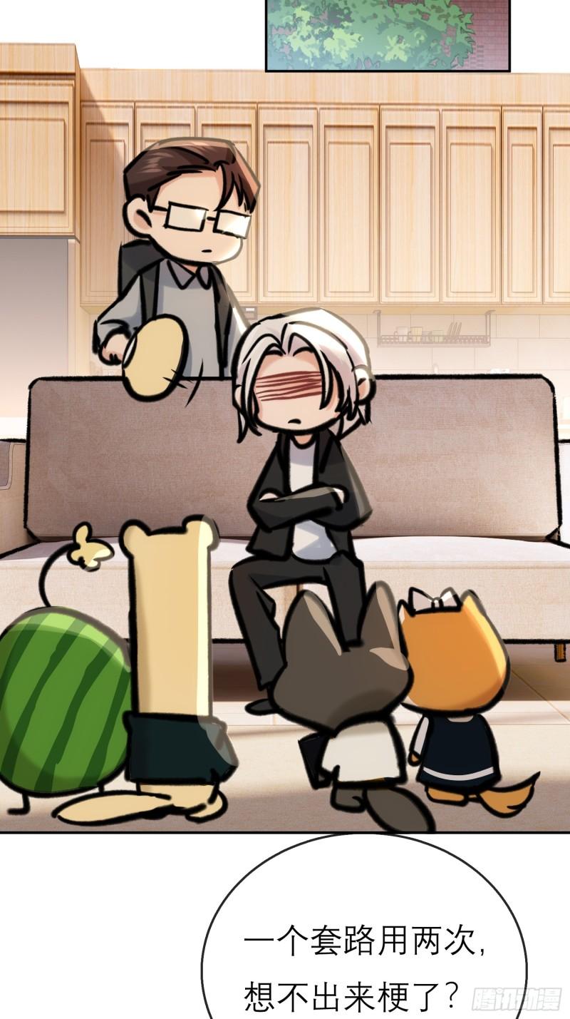 又来这套！-第42话