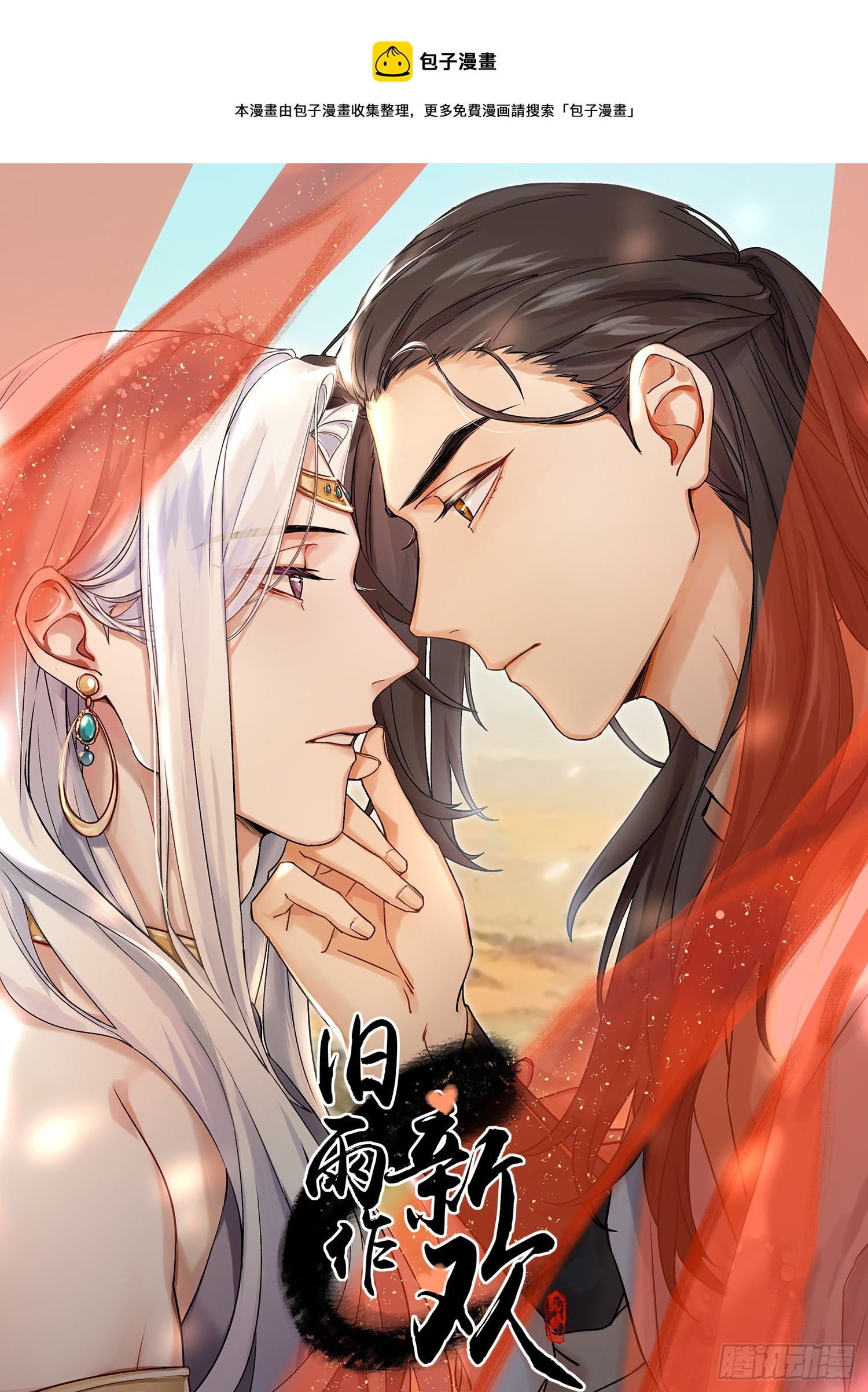 真的被睡了！-第6话