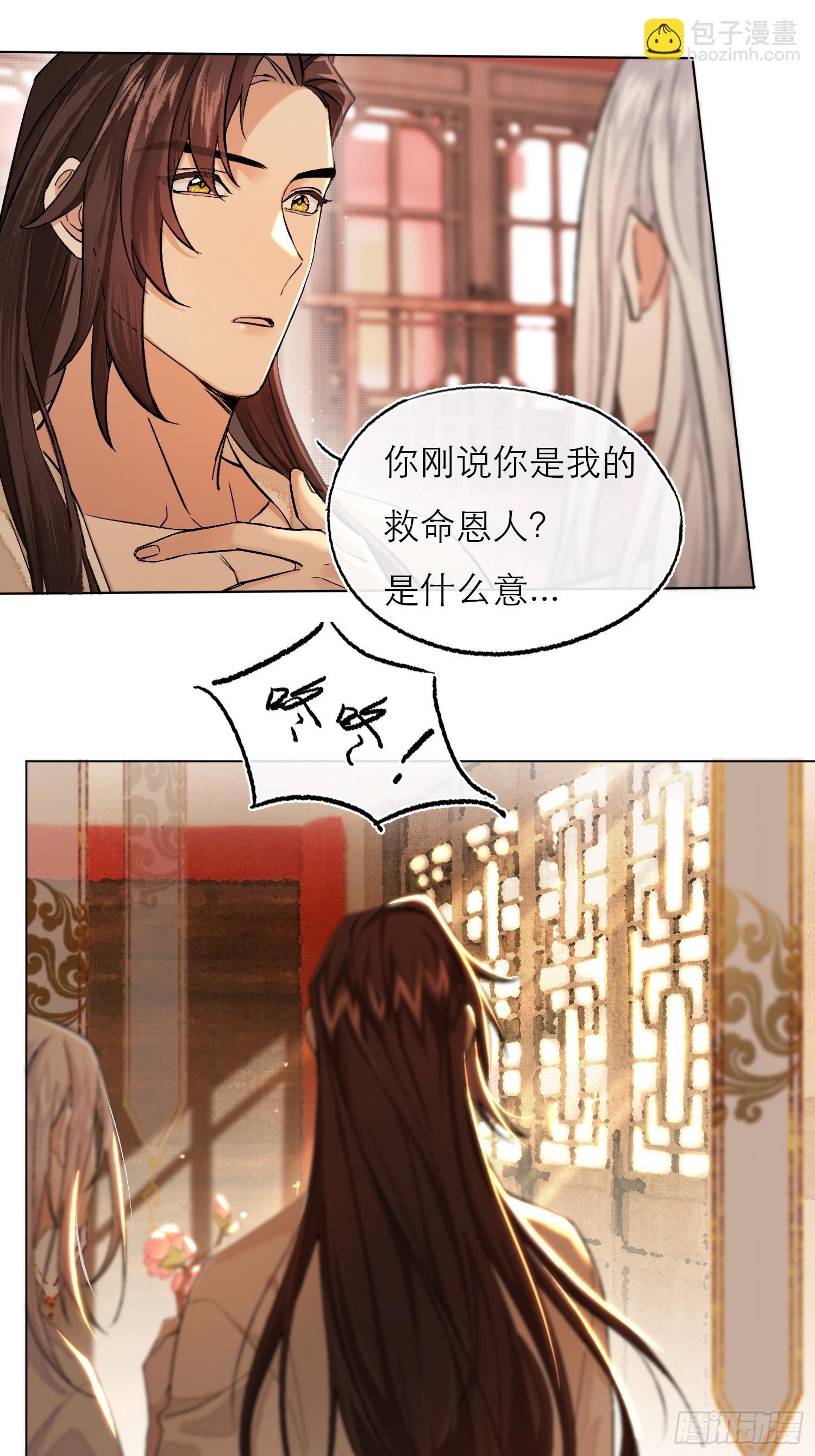 真的被睡了！-第6话