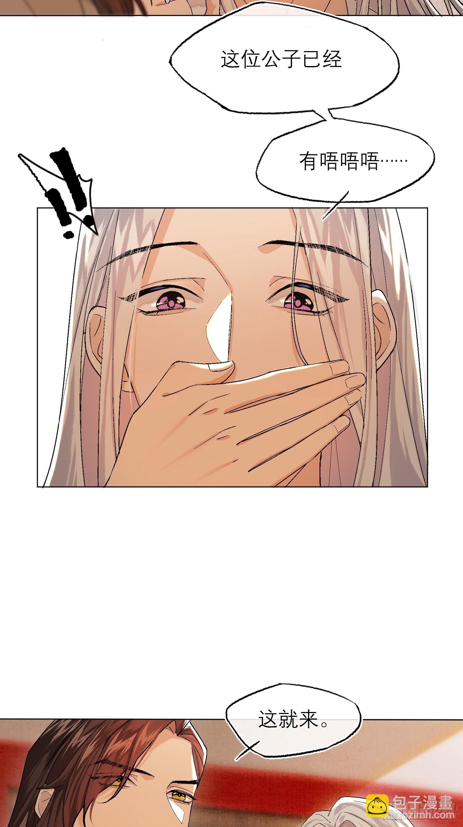 真的被睡了！-第6话