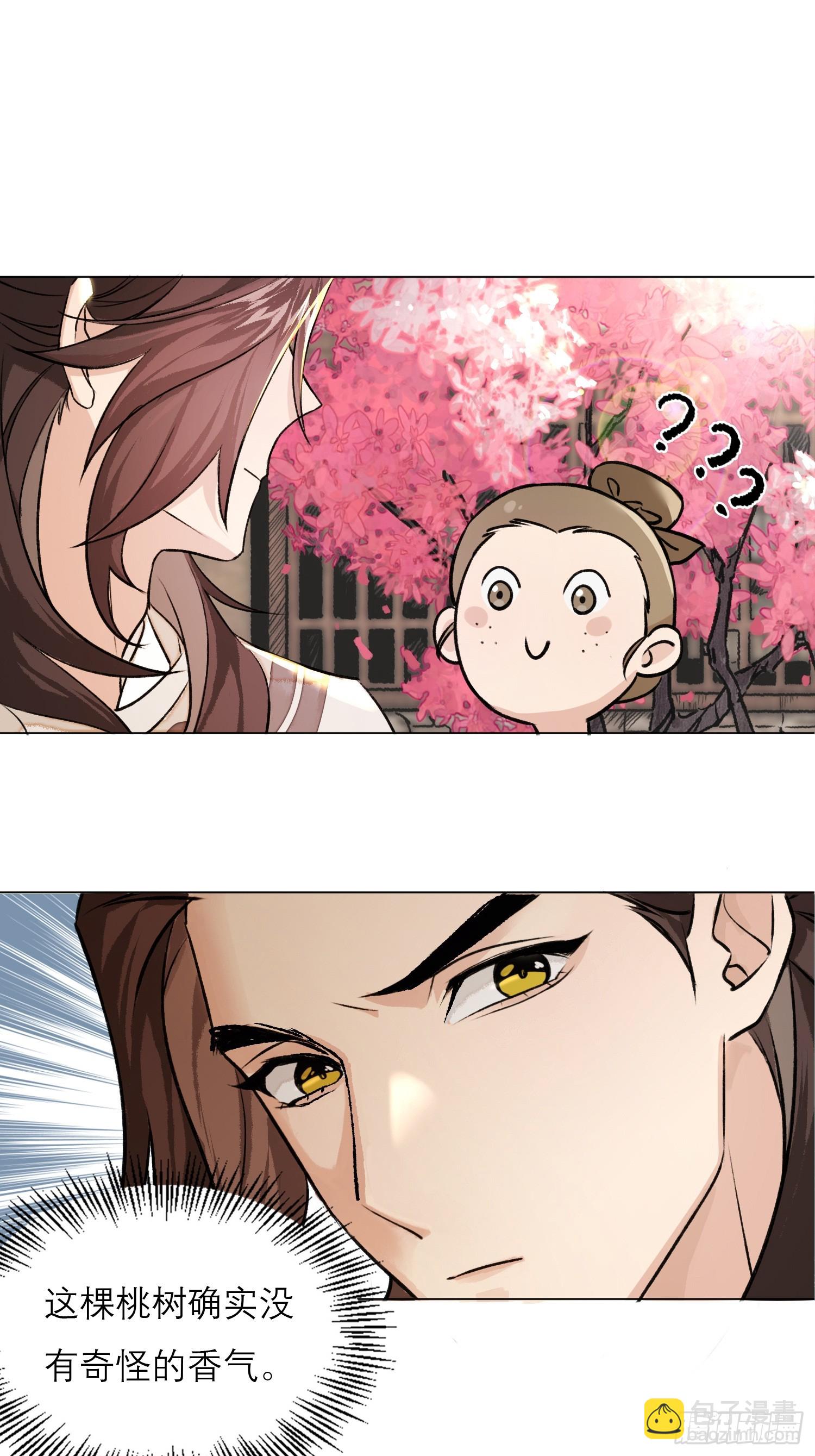 桃林-第8话