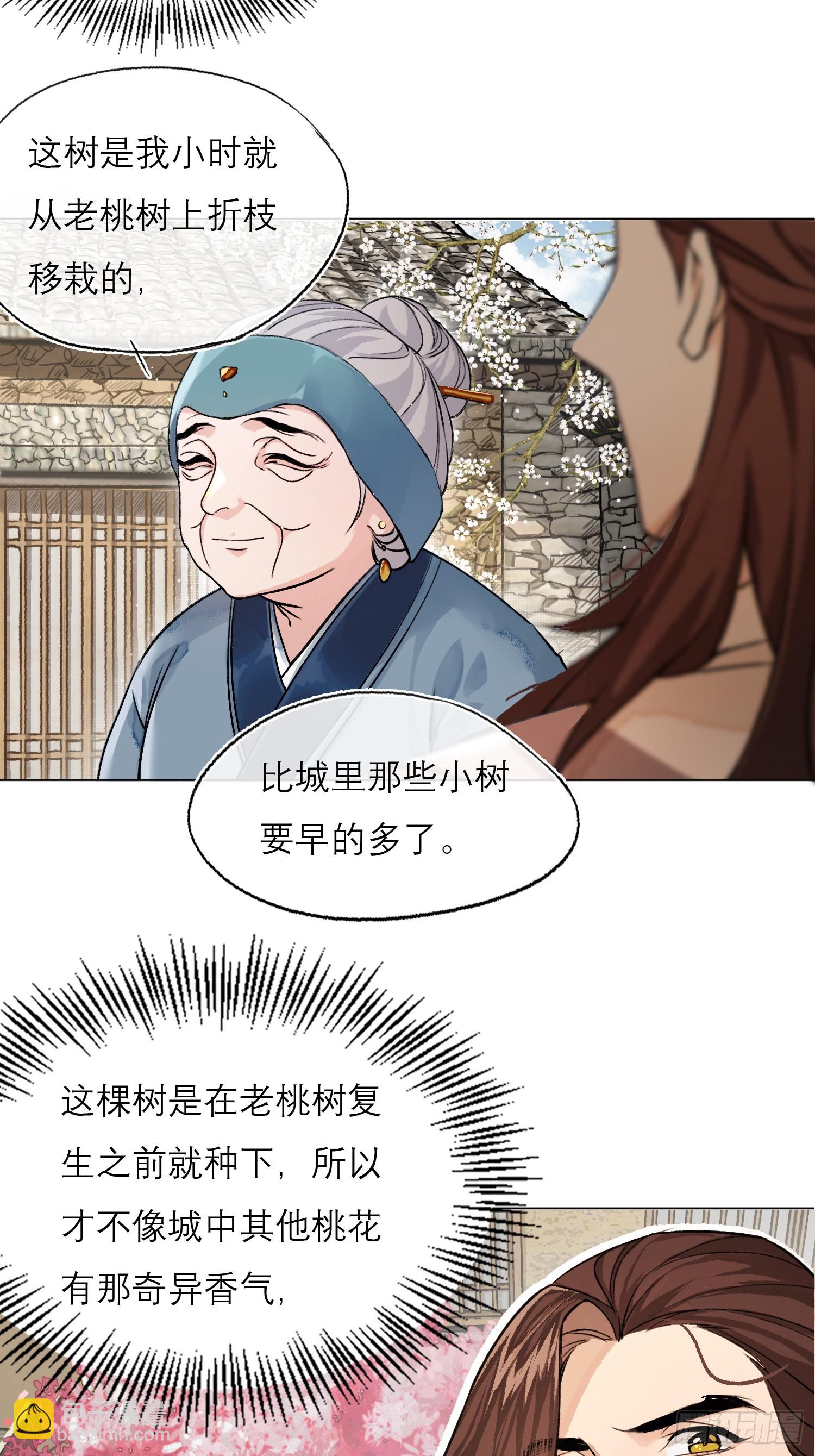 桃林-第8话