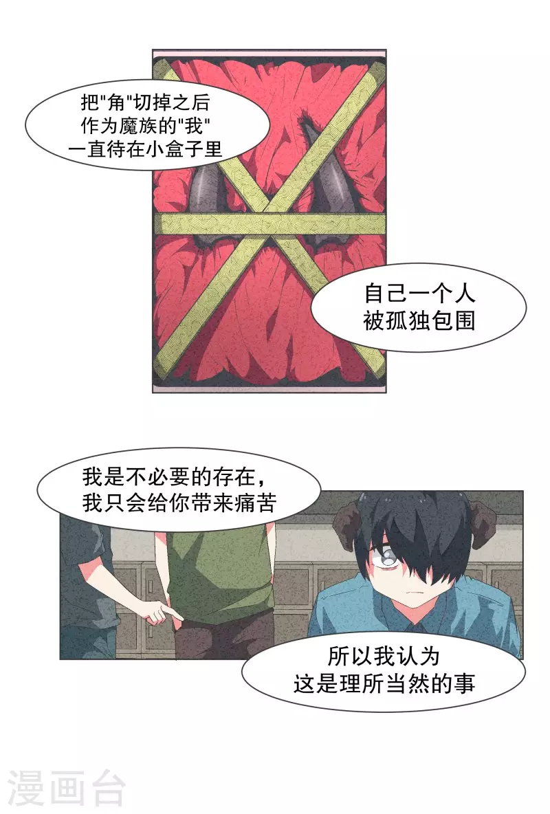 第110话 谢谢你需要我-第110话