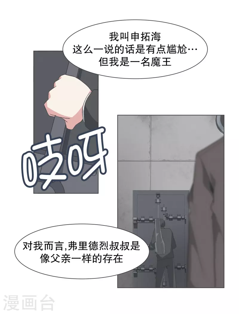 第142话 但我是一名魔王-第142话