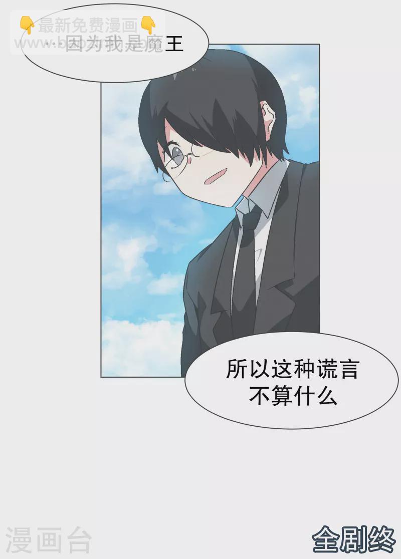 最终话 完美的虚假-第144话