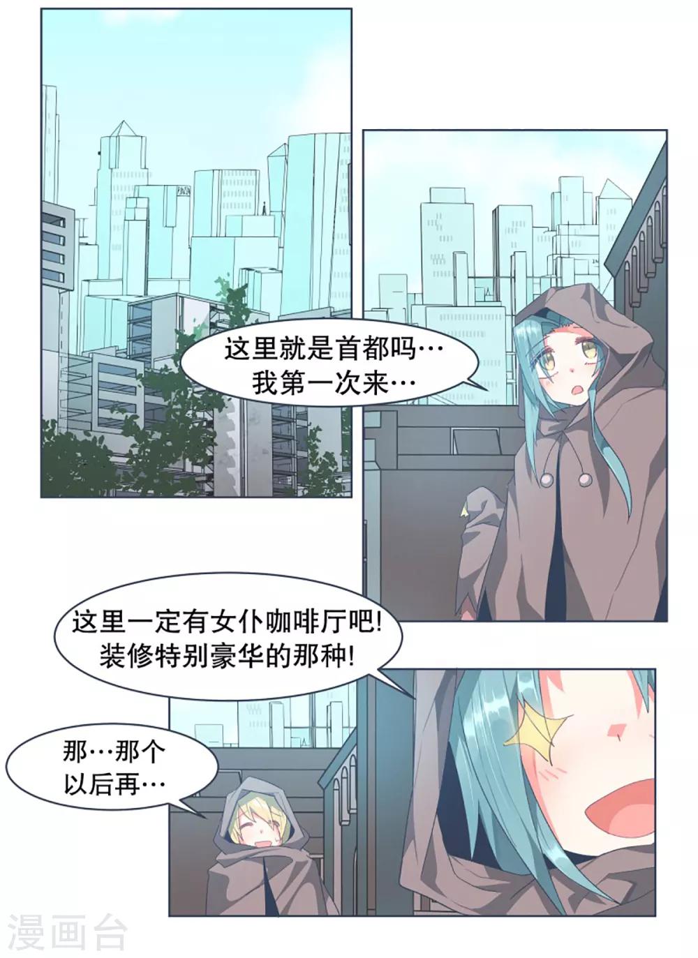 第28话 潜入首都-第28话