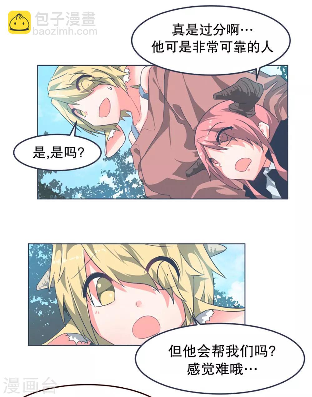 第4话 万物皆可萌-第4话