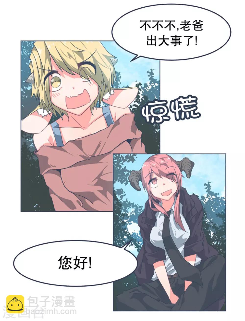 第4话 万物皆可萌-第4话