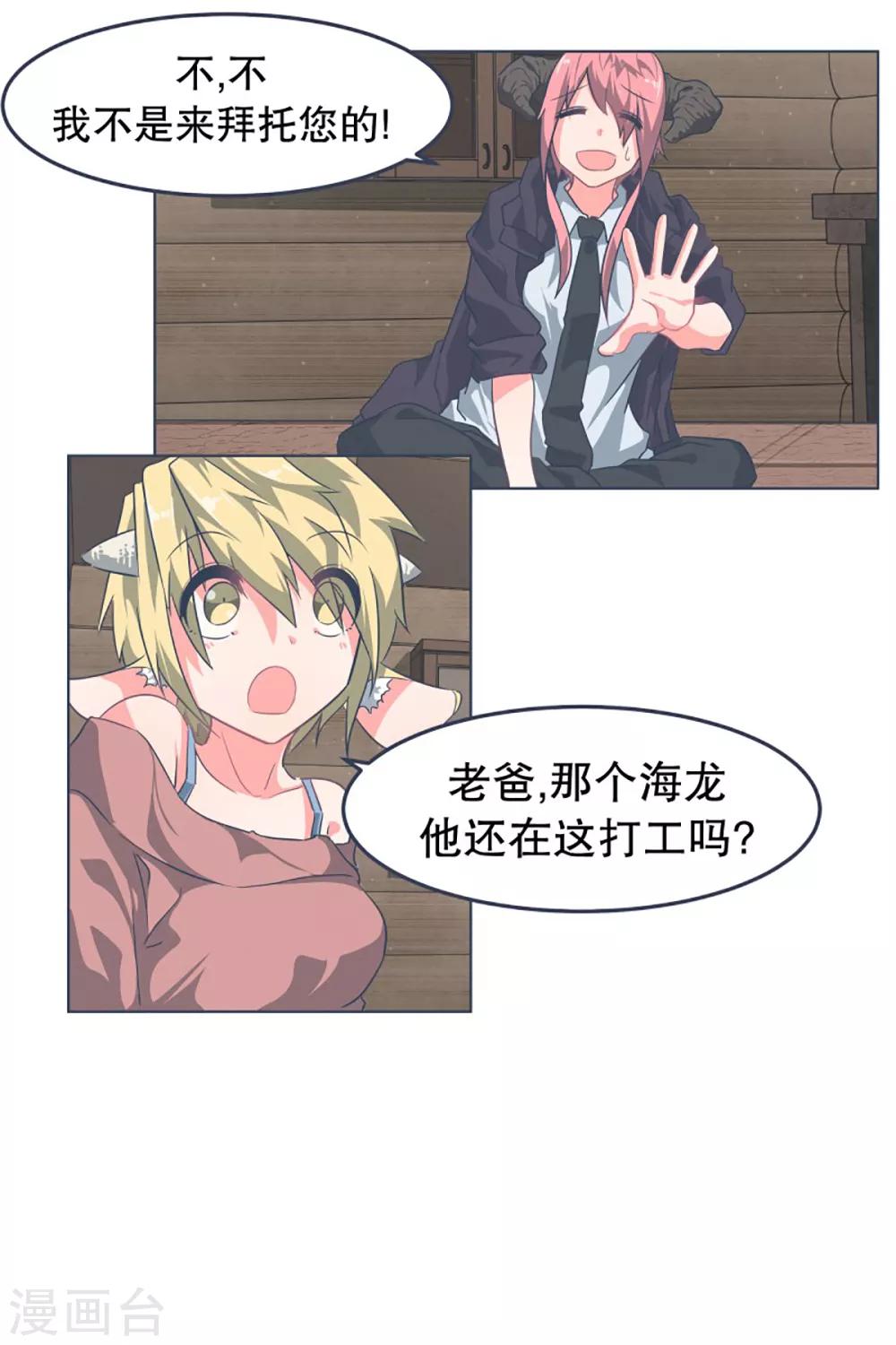 第4话 万物皆可萌-第4话