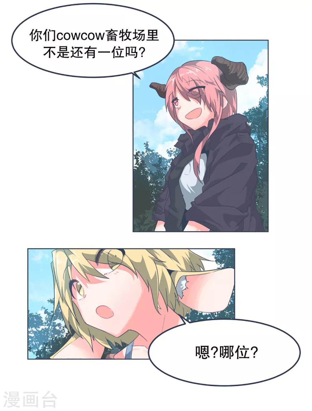 第4话 万物皆可萌-第4话