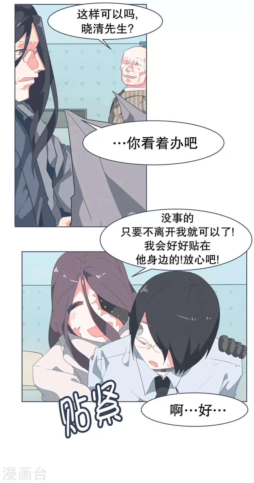 第32话 撒娇最管用2-第32话