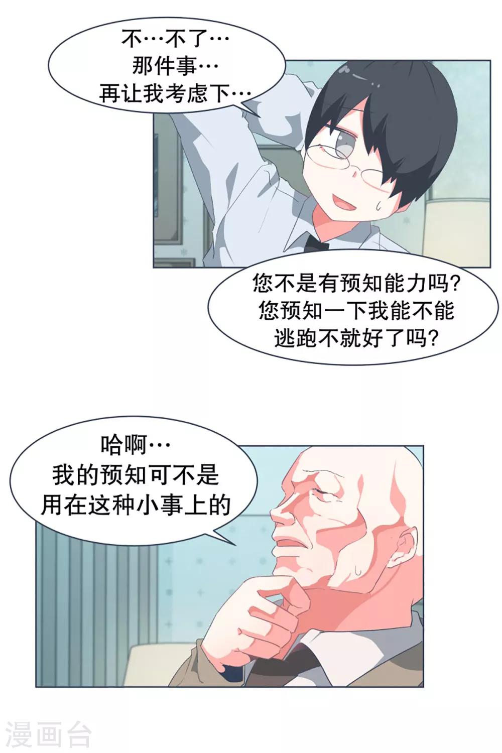 第32话 撒娇最管用2-第32话