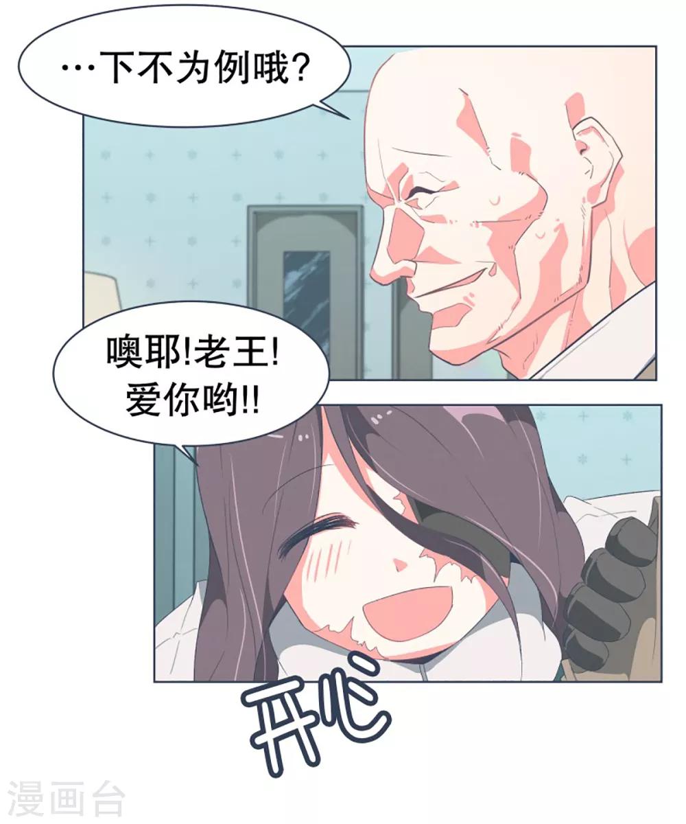 第32话 撒娇最管用2-第32话