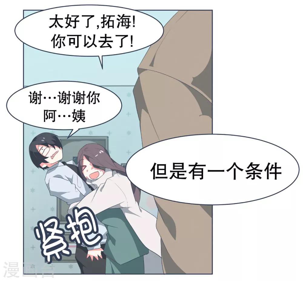 第32话 撒娇最管用2-第32话