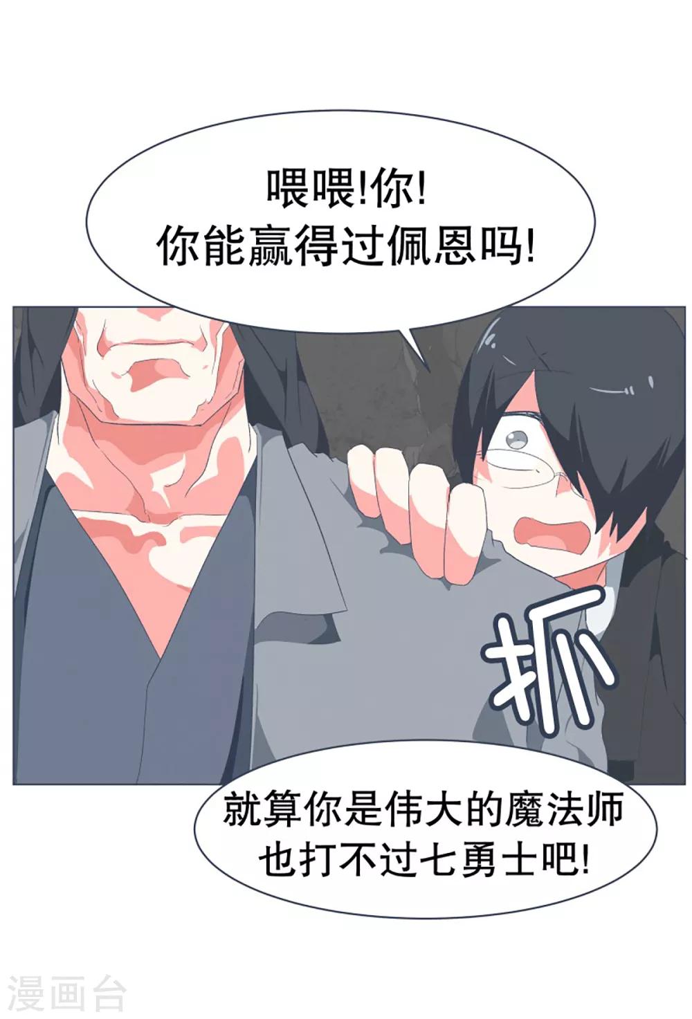 第42话 身体虽然变小了-第42话