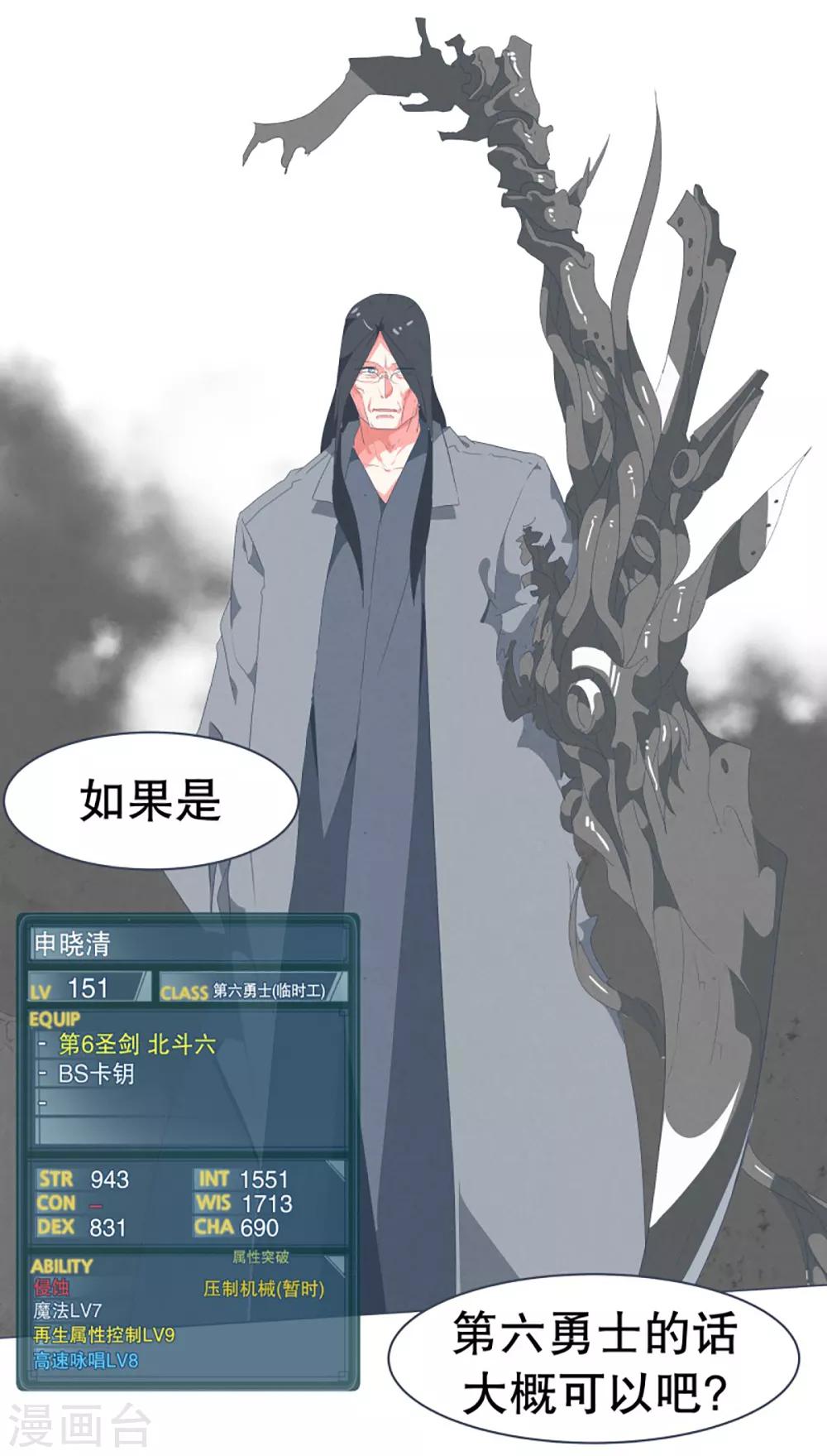 第42话 身体虽然变小了-第42话