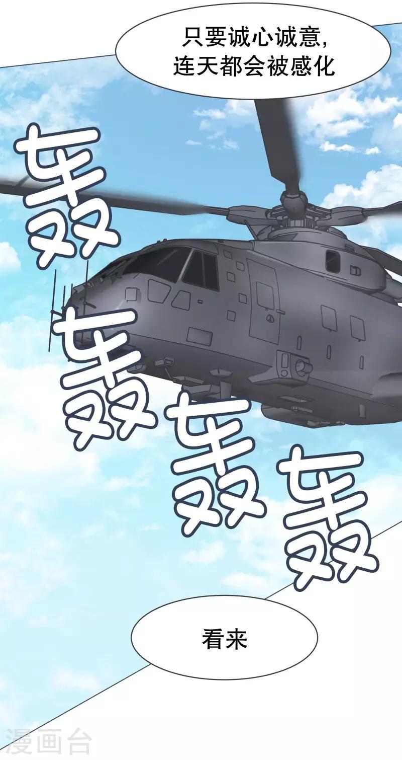 第54话 我的诚意-第54话