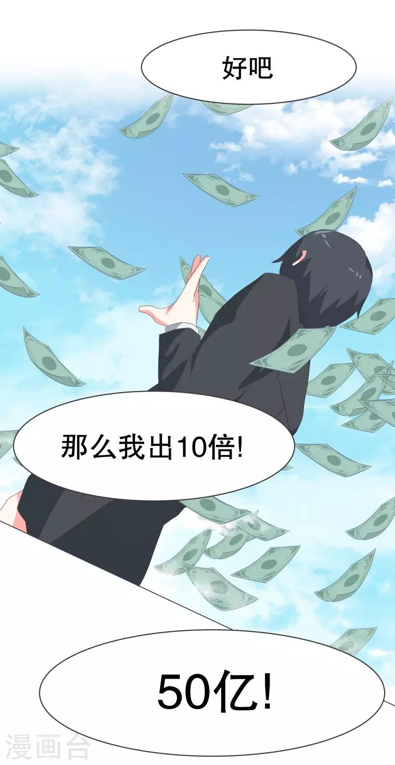 第54话 我的诚意-第54话