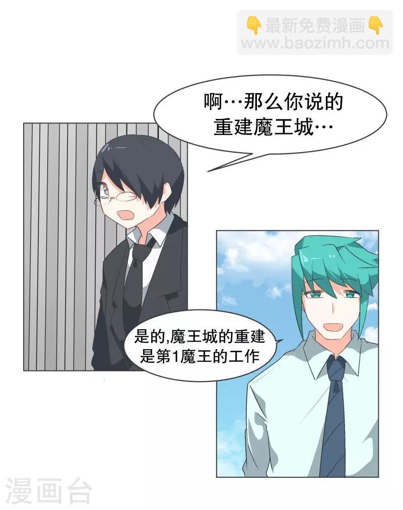 第56话 魔王城的重建-第56话