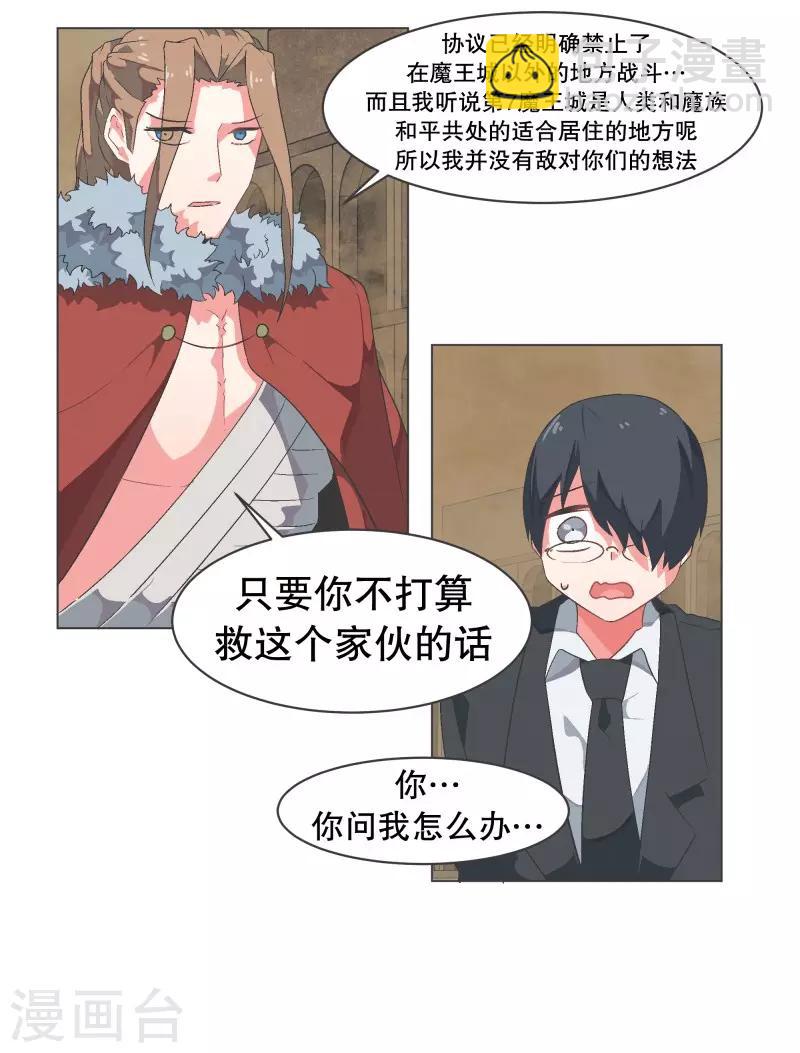 第66话 你想要力量吗-第66话