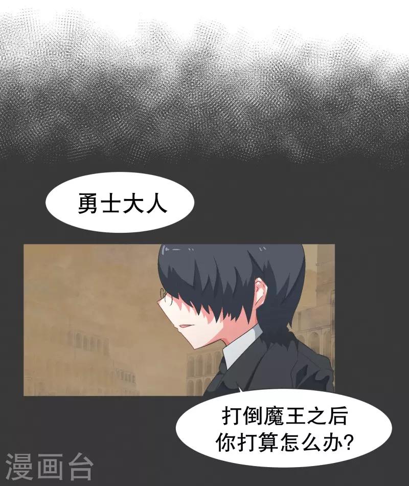 第70话 做魔王的原则-第70话