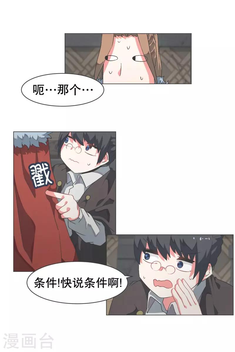 第70话 做魔王的原则-第70话