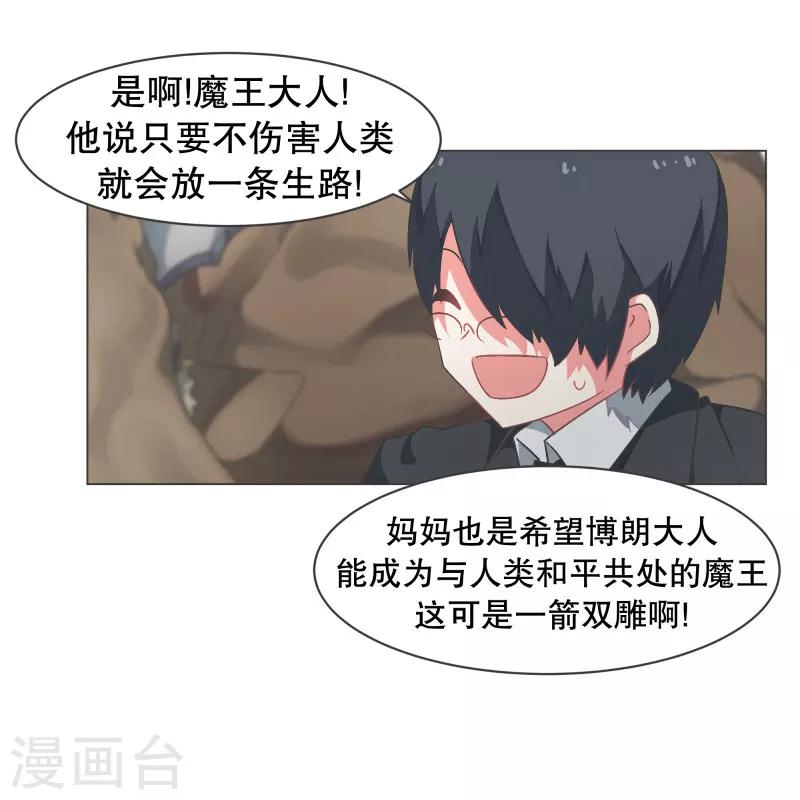 第70话 做魔王的原则-第70话