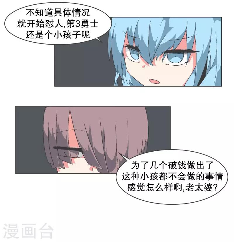 第84话 相性不合-第84话