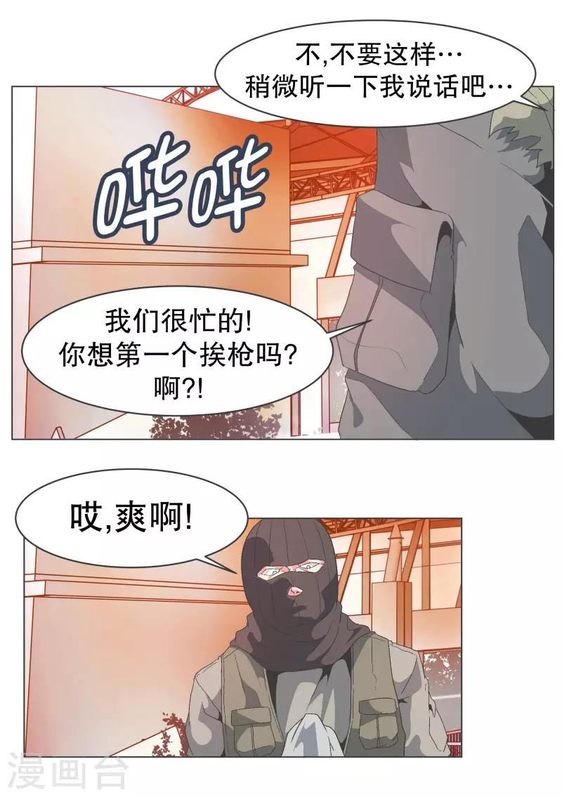 第86话 恐怖袭击-第86话