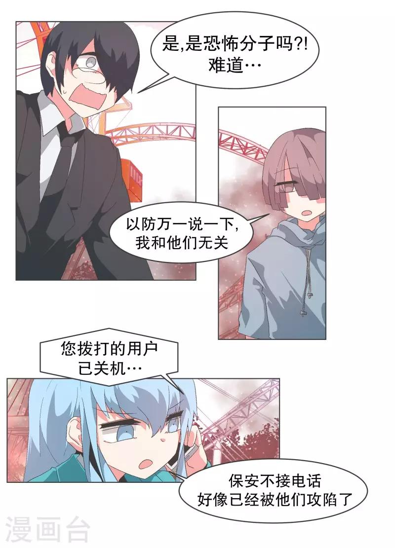 第86话 恐怖袭击-第86话