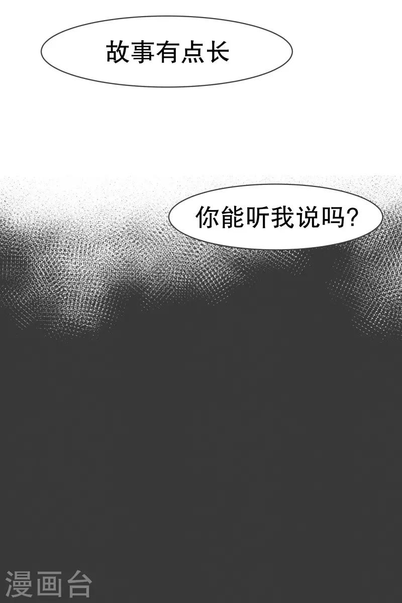 就這樣成了魔王?! - 第96話 說來話不是一般的長 - 3