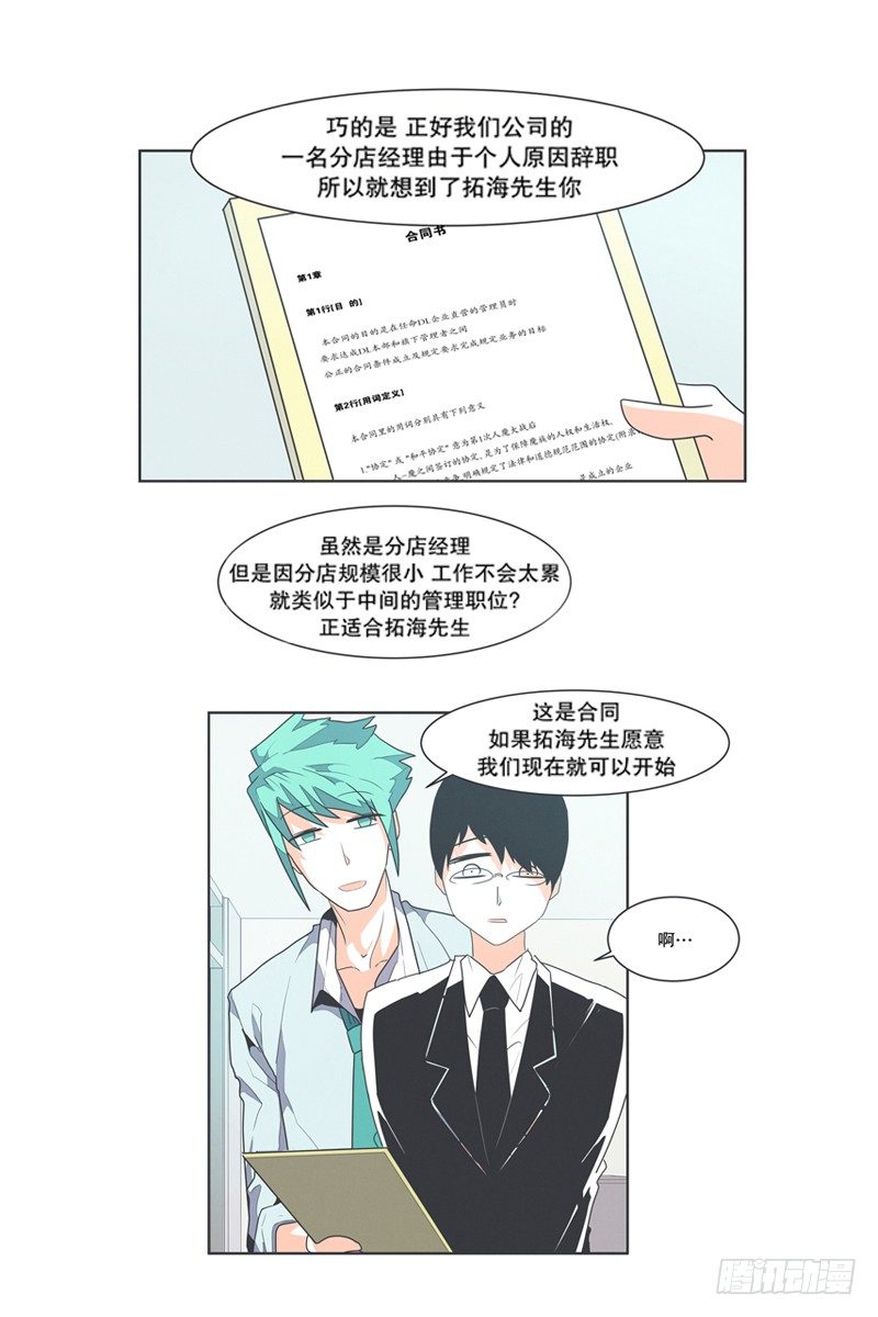 DL原来是Dark Lord-第2话