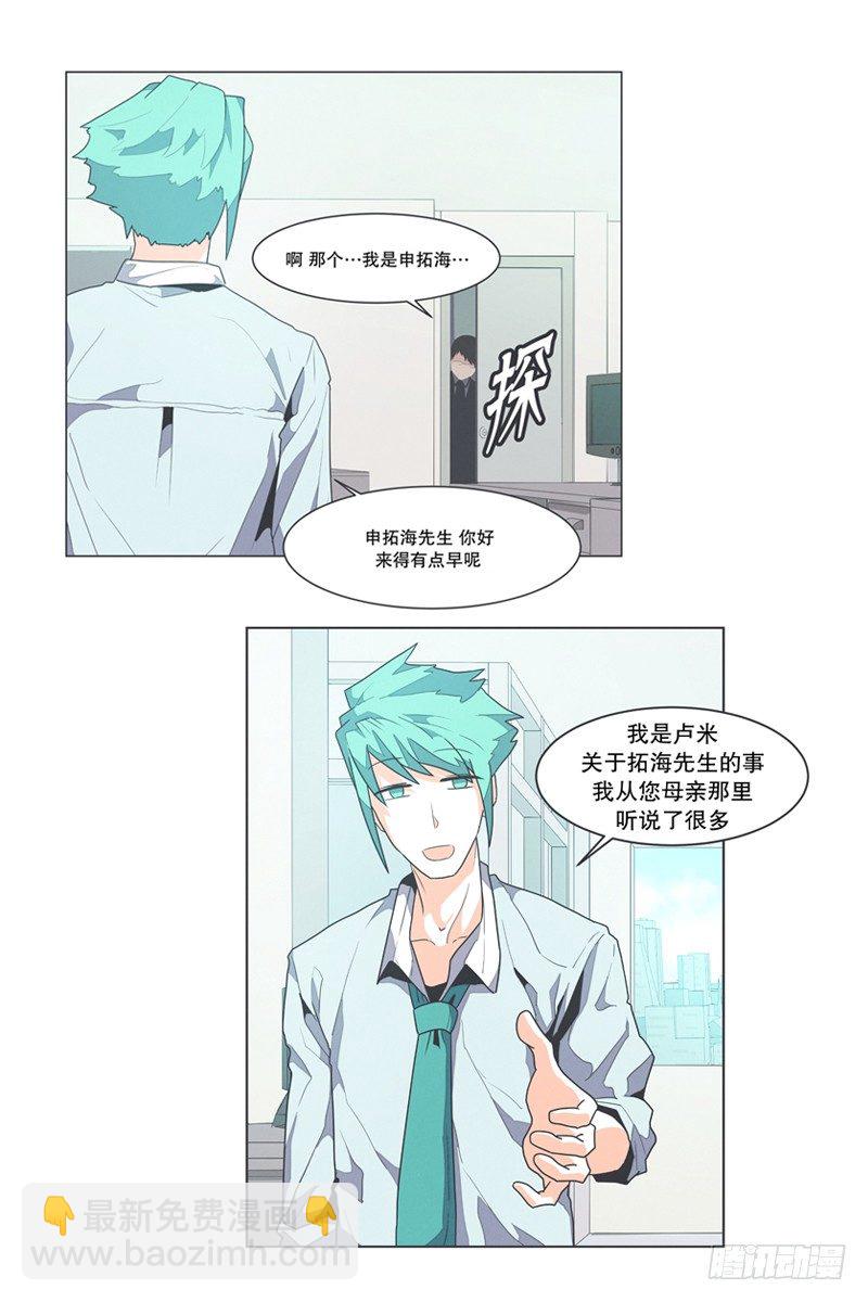 DL原来是Dark Lord-第2话