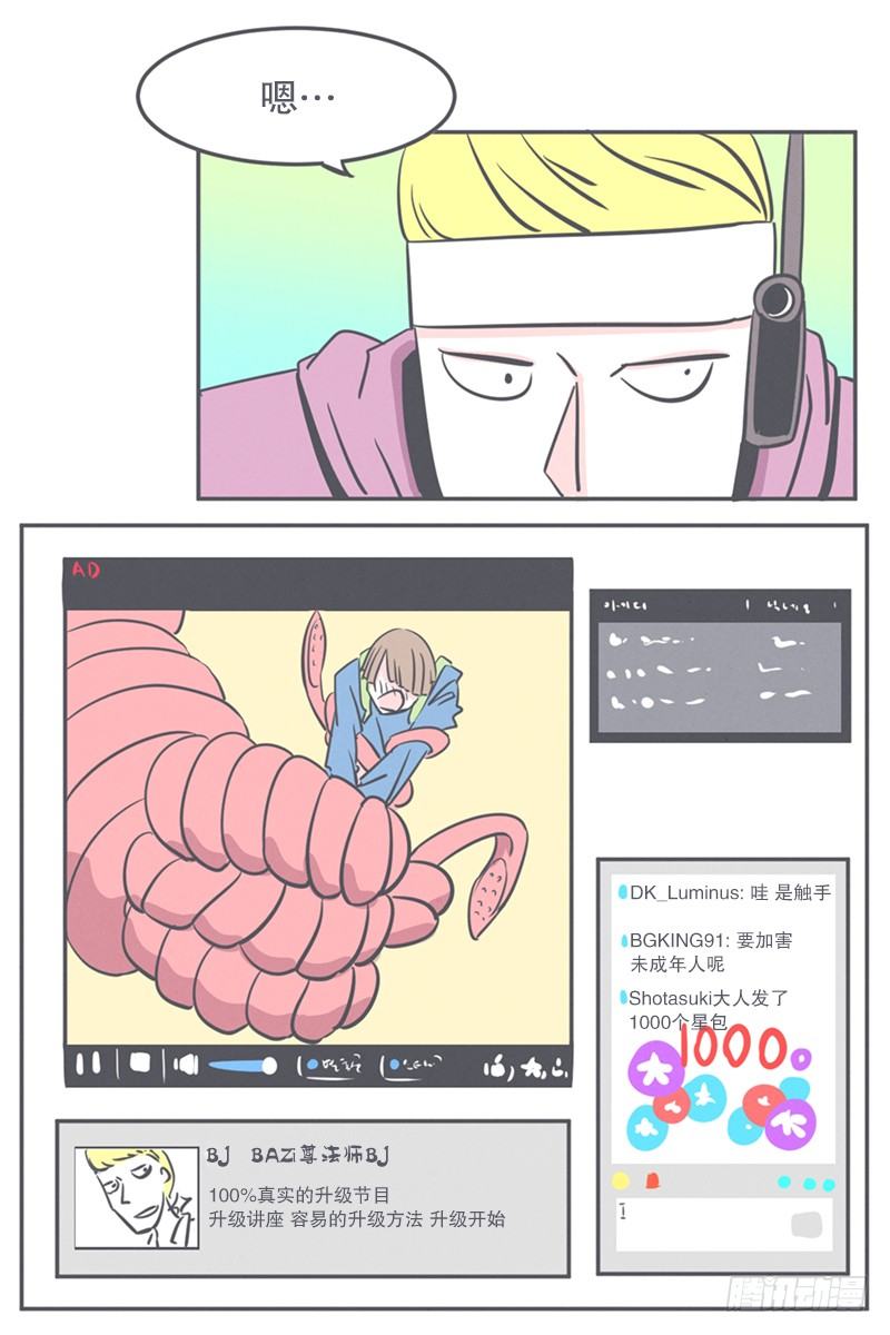 触手先生才是大BOSS-第12话