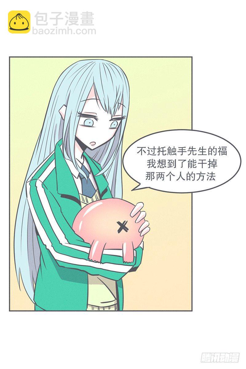 触手先生才是大BOSS-第12话