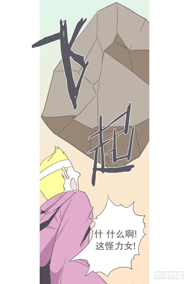 女汉子救&ldquo;英雄&rdquo;-第18话