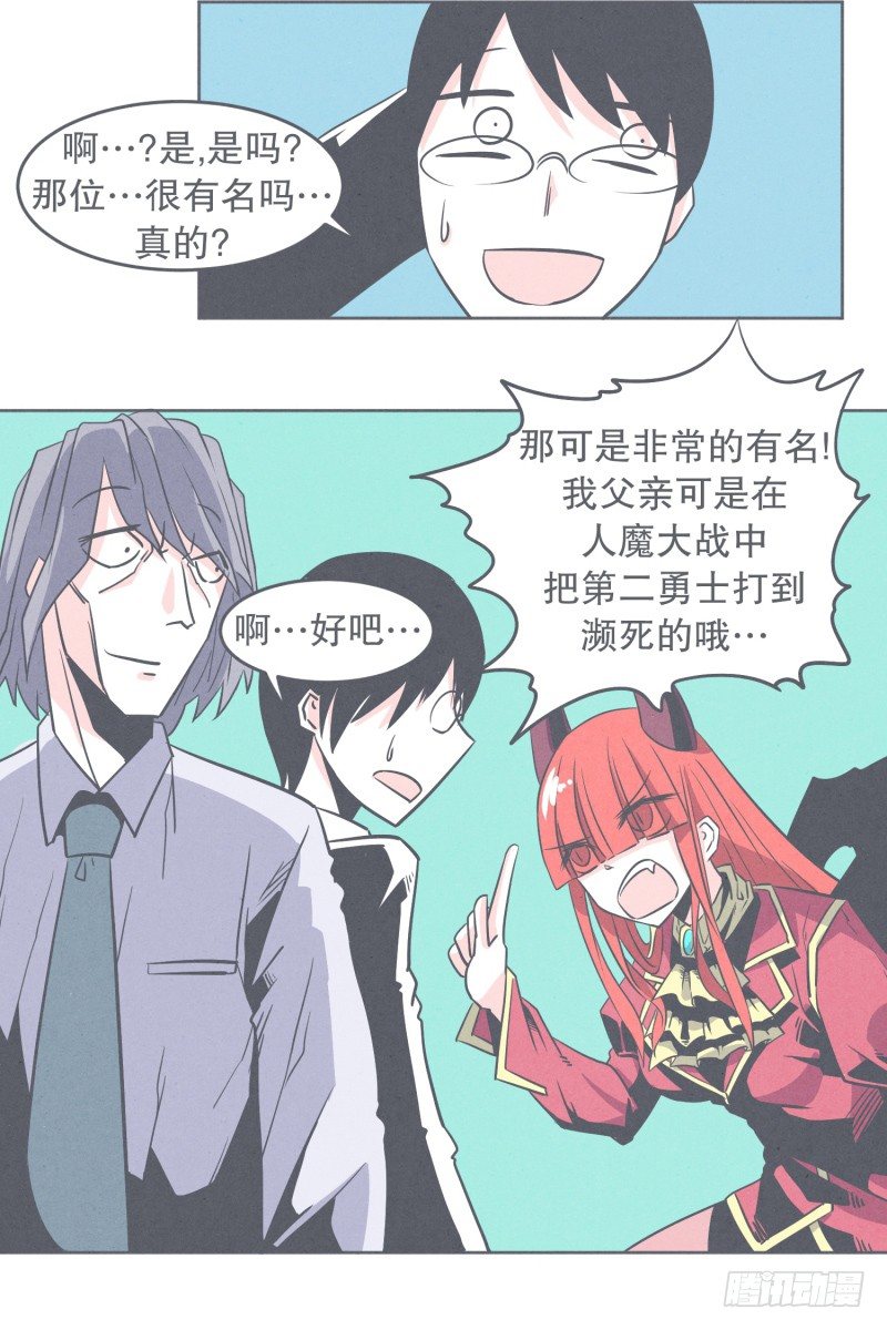 魔王宴会-第28话