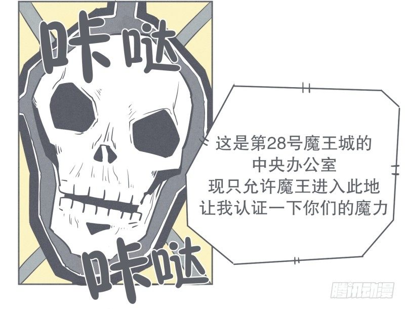 魔王宴会-第28话