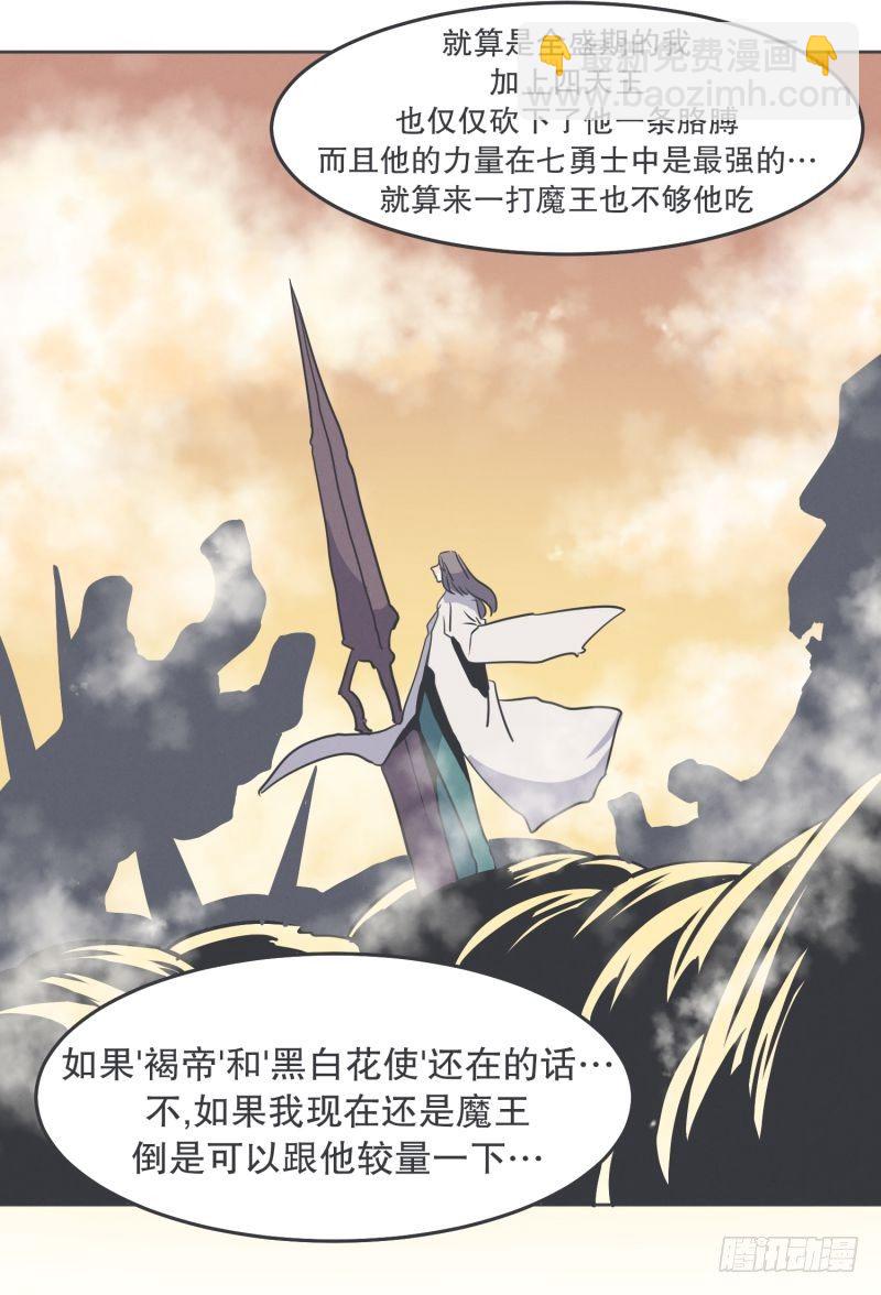 勇者更像怪物-第32话