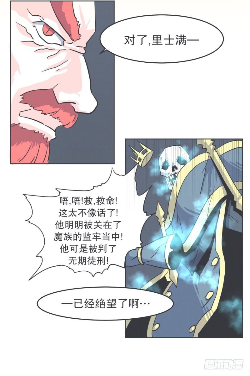 勇者更像怪物-第32话