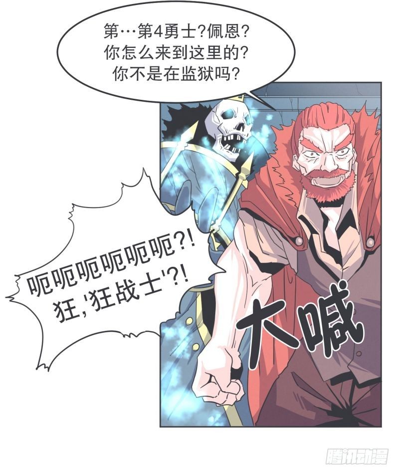 勇者更像怪物-第32话